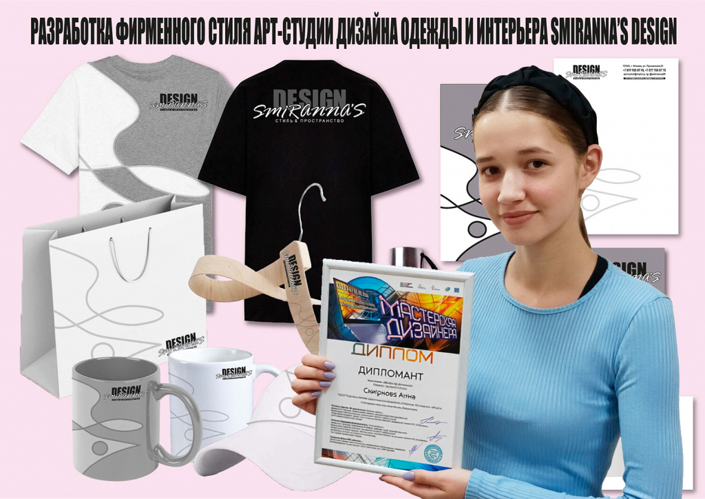 Смирнова Анна Фирменный стиль+Анна.jpg
