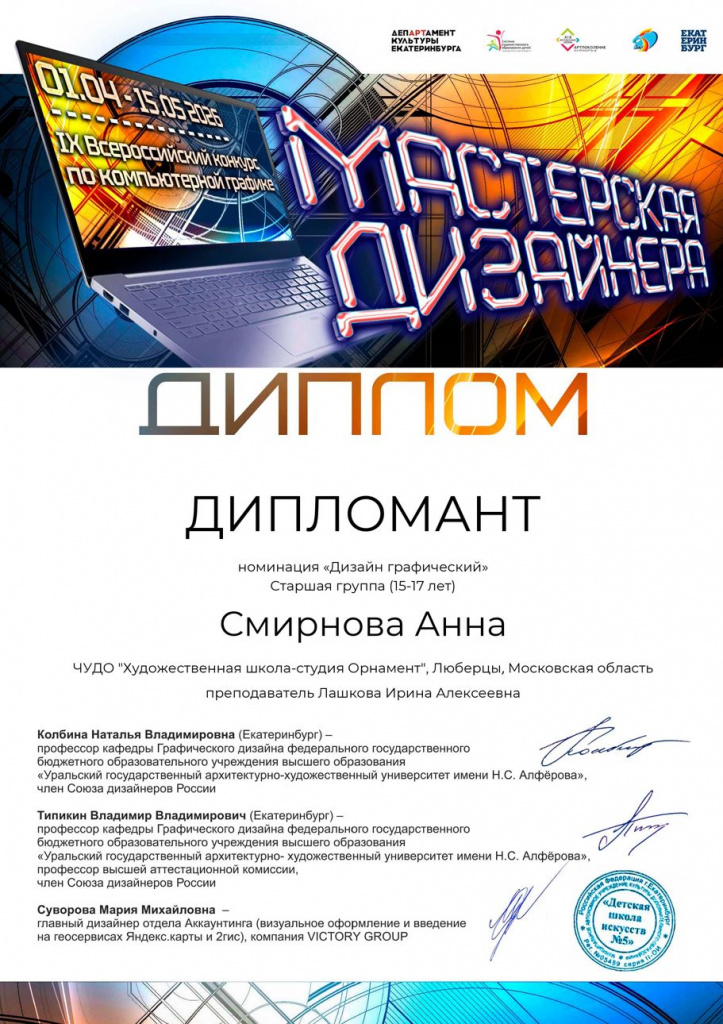Диплом "Мастерская дизайнера" 2-Диплом Мастерская дизайнера1.jpg