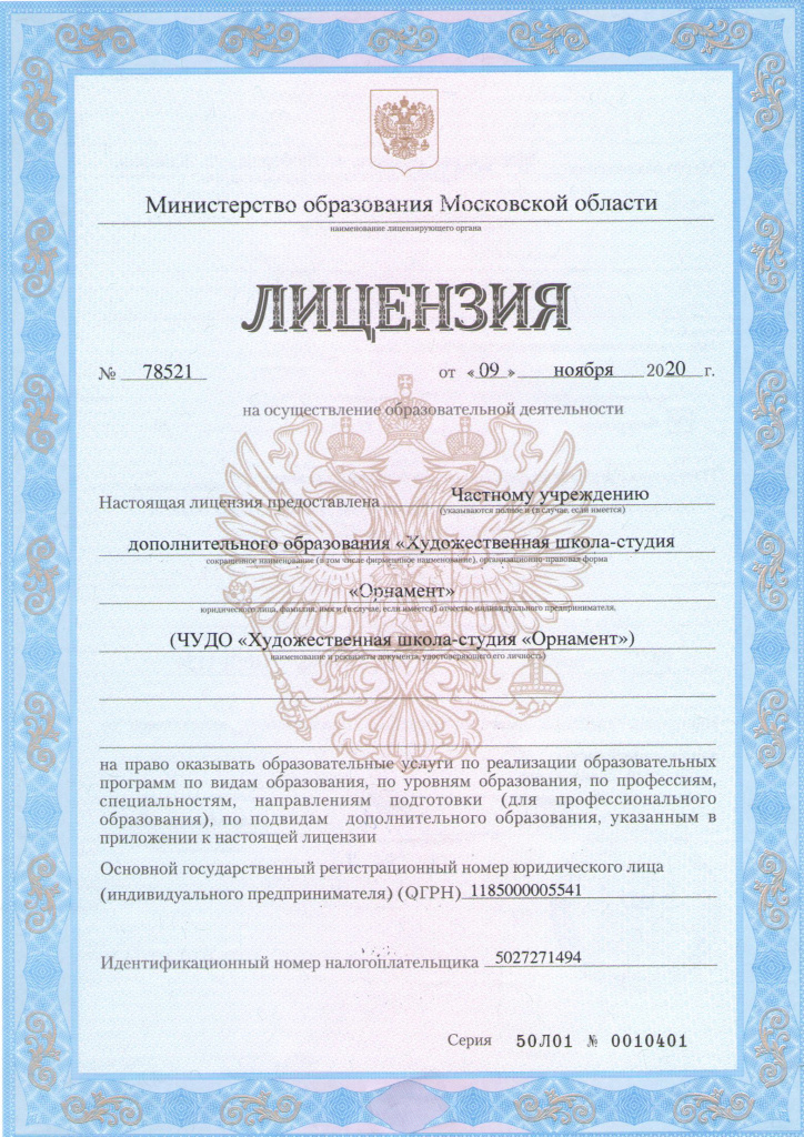 Лицензия Орнамент-1.jpg Лицензия Орнамент-1.jpg